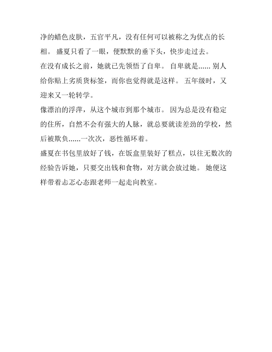 一场人生一场戏（小说类文章）_第3页