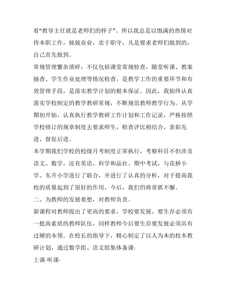 2023年小学教导主任述职报告(二十一篇)_第2页