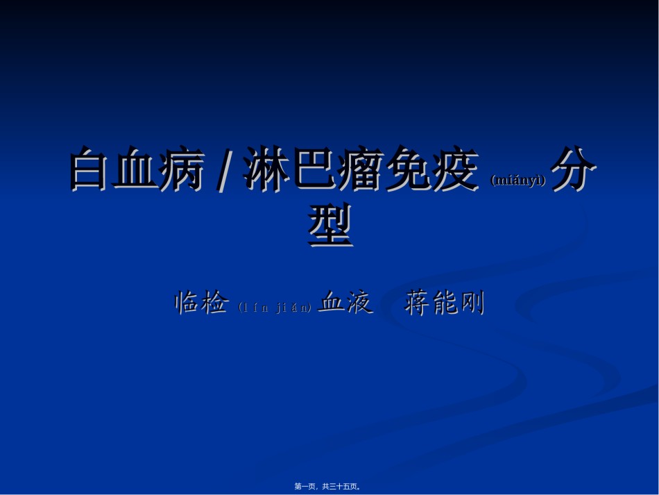 2022年医学专题—白血病免疫分型.ppt_第1页