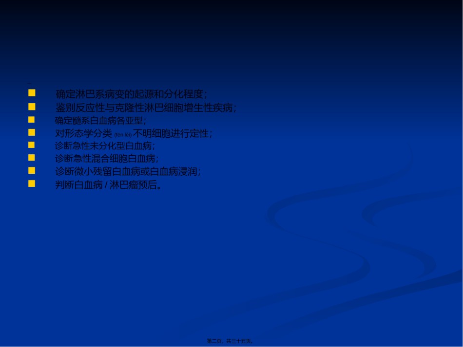 2022年医学专题—白血病免疫分型.ppt_第2页