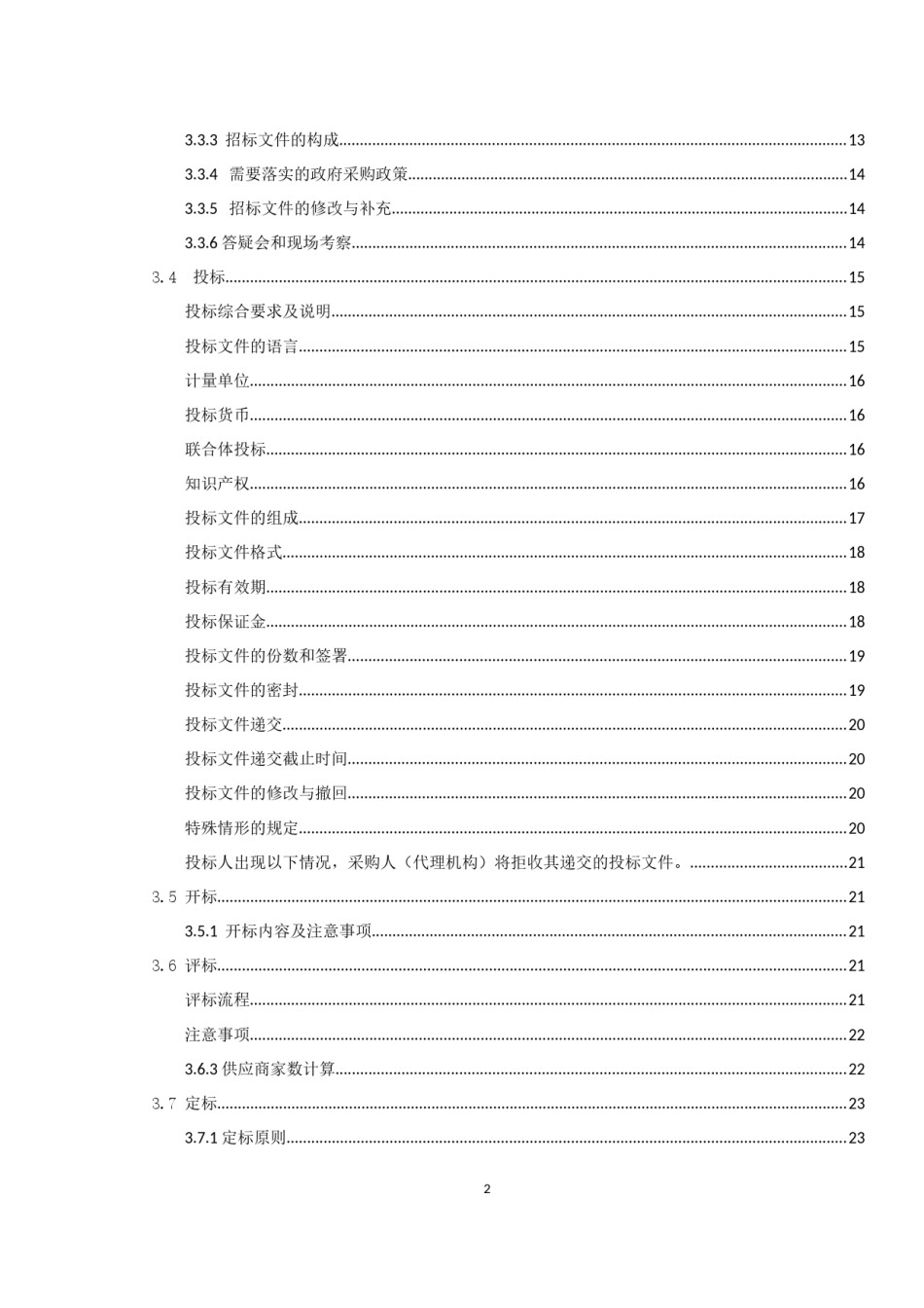2022年医学专题—白银第三人民医院标识标牌采购项目.docx_第2页