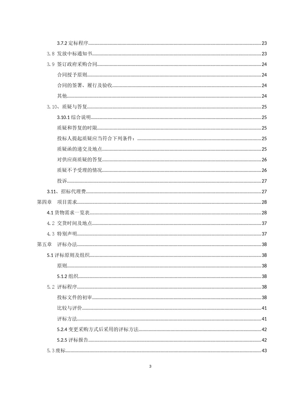 2022年医学专题—白银第三人民医院标识标牌采购项目.docx_第3页