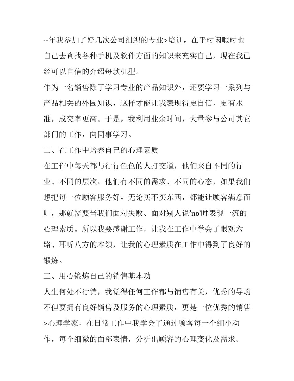 2023年销售部述职报告 销售部述职报告 (13篇)_第2页