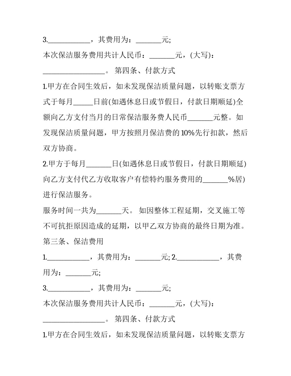 办公区保洁服务方案(20篇)_第2页