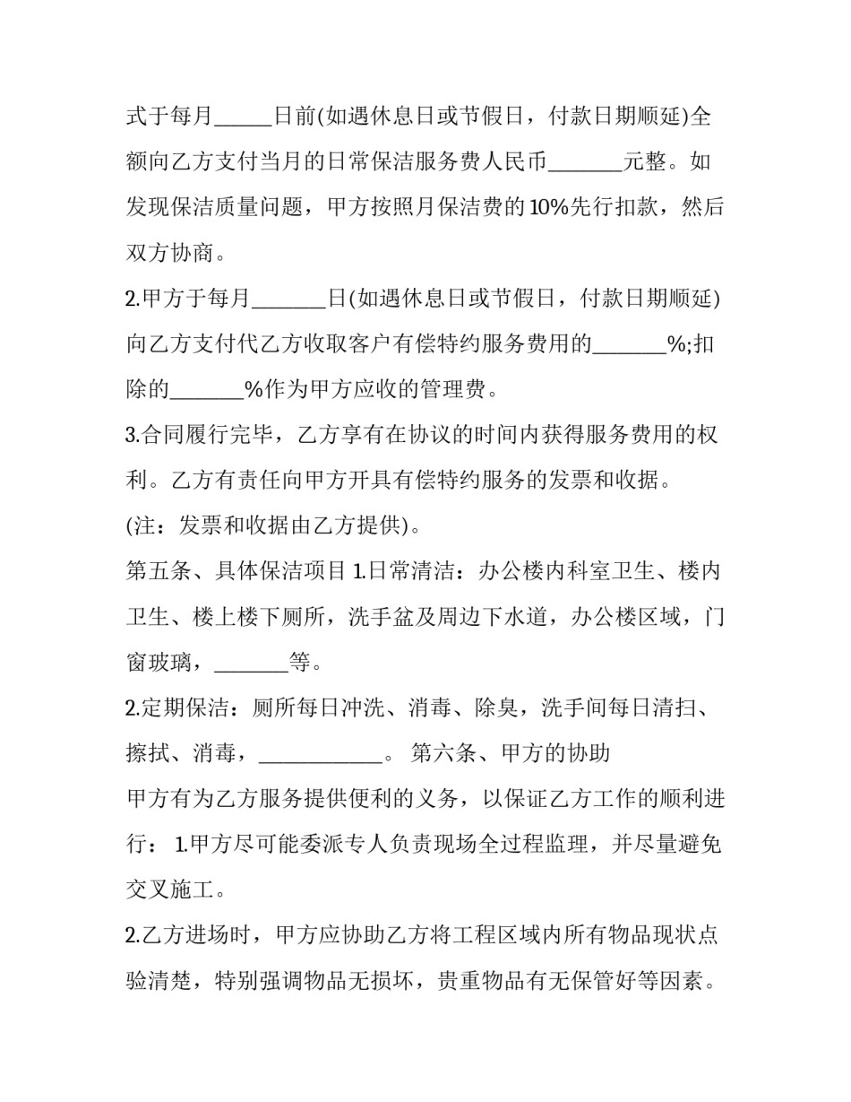 办公区保洁服务方案(20篇)_第3页