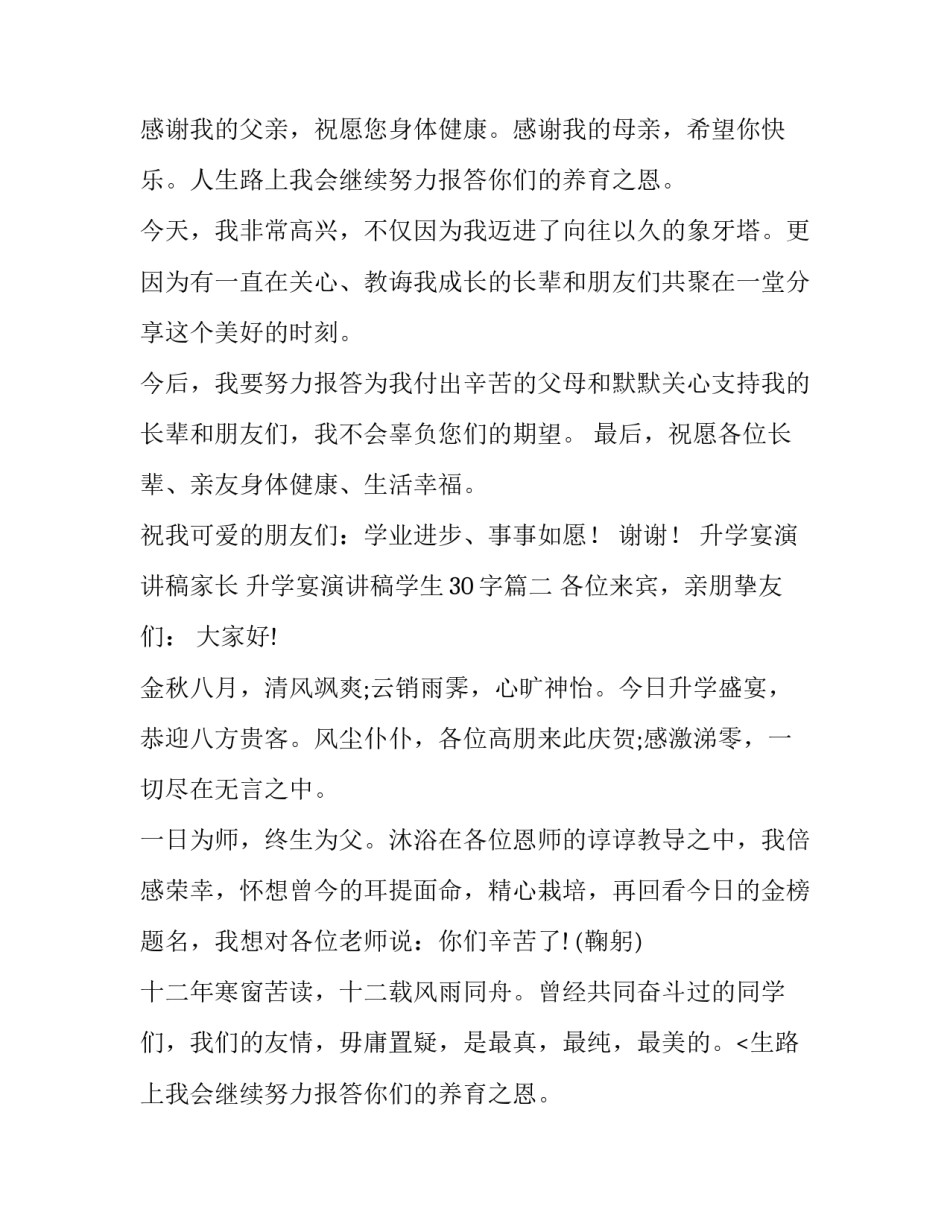 升学宴演讲稿家长 升学宴演讲稿学生30字(11篇)_第2页