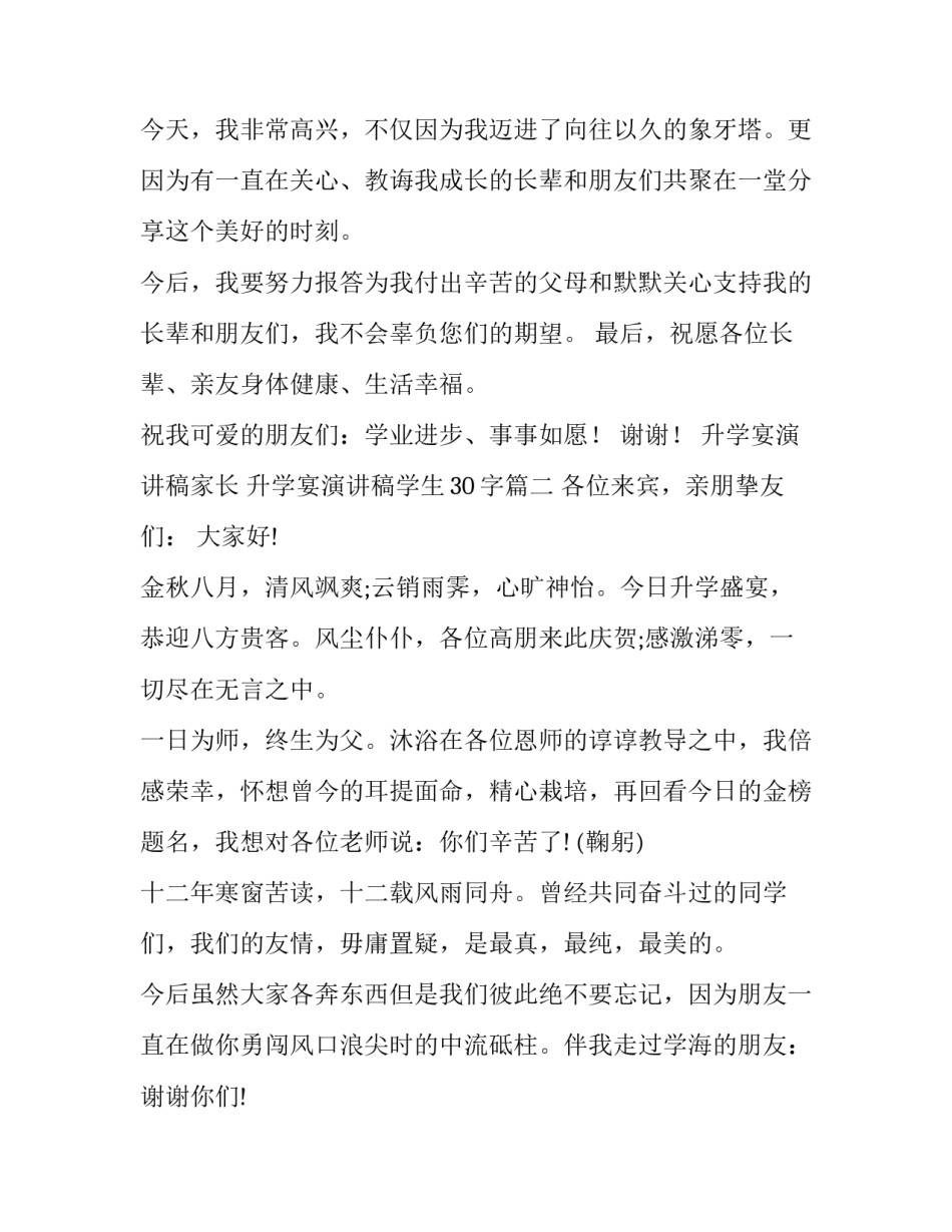 升学宴演讲稿家长 升学宴演讲稿学生30字(11篇)_第3页