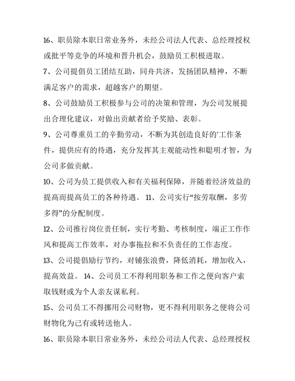 最新企业物流管理制度汇编 企业物流管理流程(11篇)_第3页