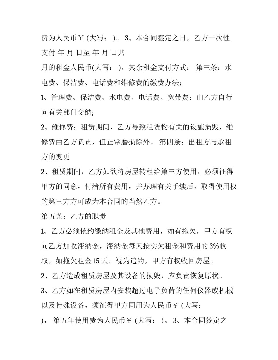 门面租房合同 门面租房合同样板电子版(五篇)_第2页