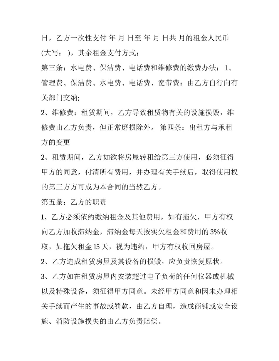 门面租房合同 门面租房合同样板电子版(五篇)_第3页