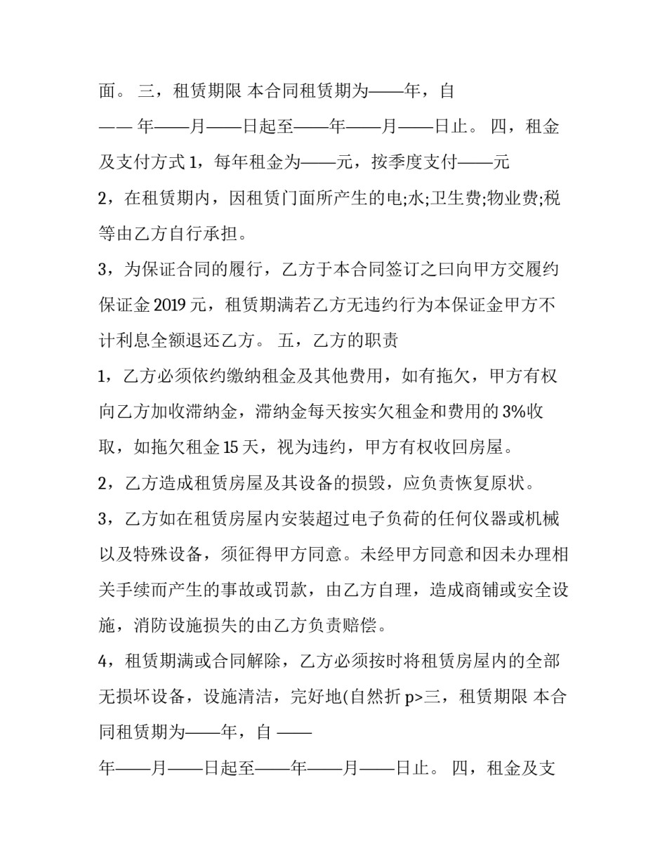 最新门面房屋租赁合同 门面租房合同(五篇)_第2页