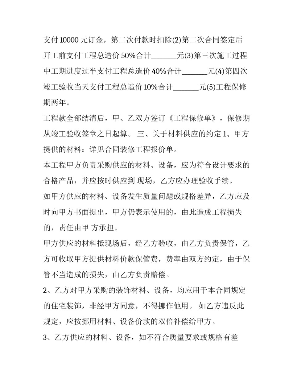 房屋装修承包合同 房屋装修承包合同范本(十四篇)_第3页