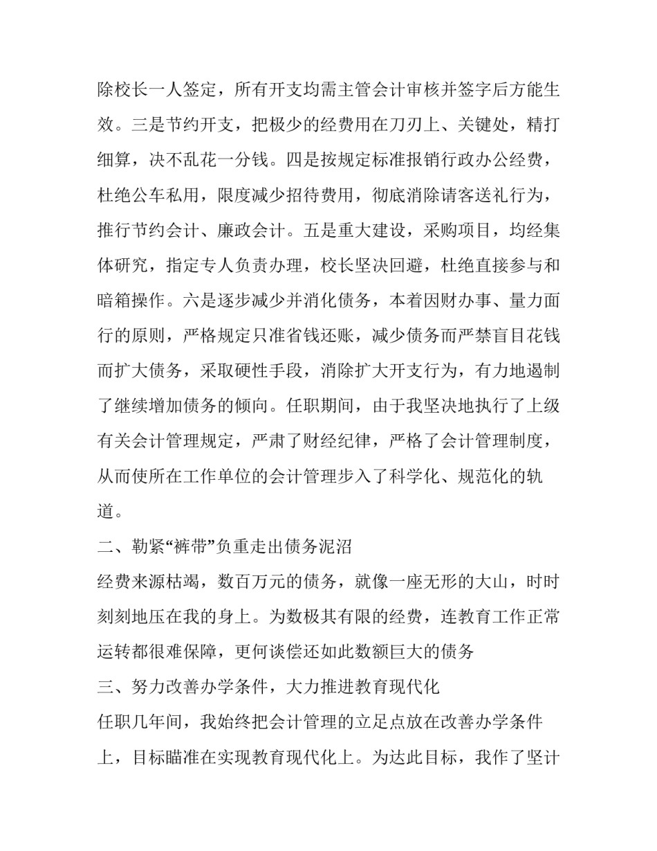 会计人员述职报告 行政事业会计人员述职报告(十六篇)_第2页