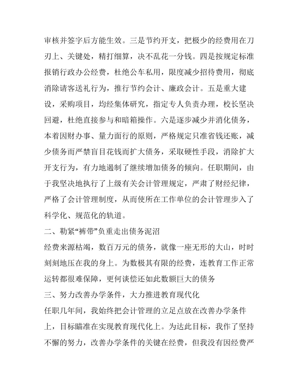 会计人员述职报告 行政事业会计人员述职报告(十六篇)_第3页