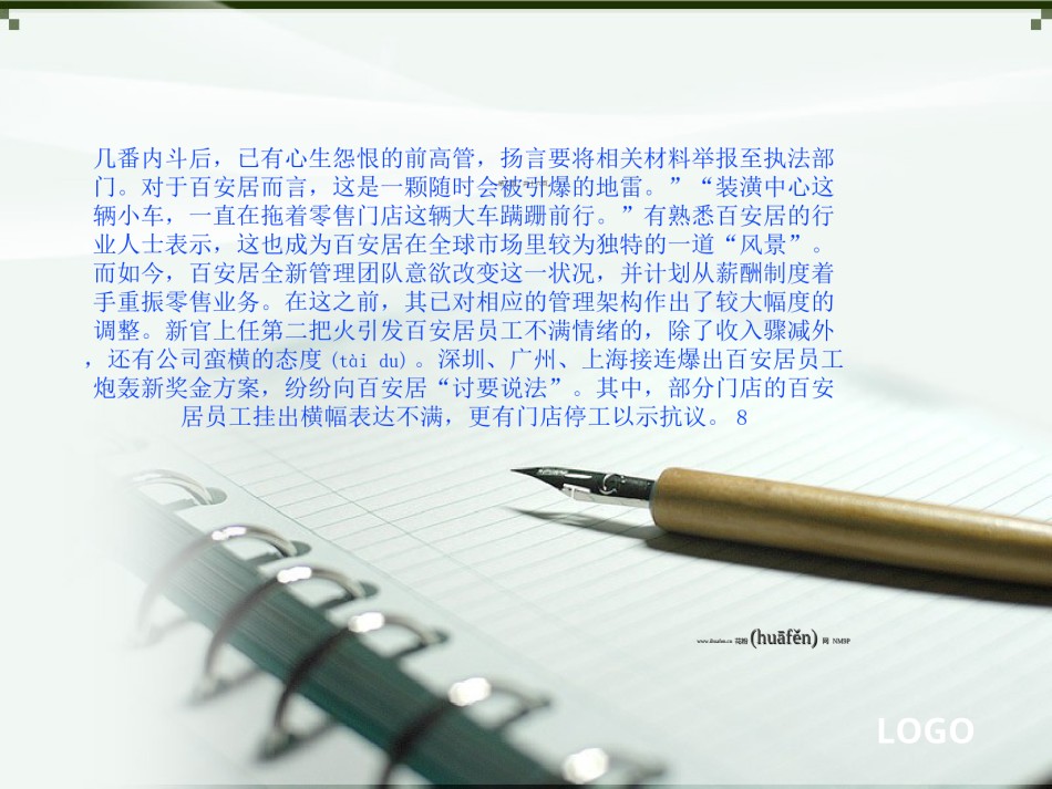 2022年医学专题—百安居扭亏“手术”引发停工潮.ppt_第2页