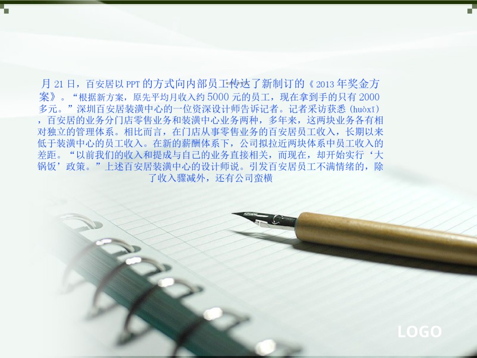 2022年医学专题—百安居扭亏“手术”引发停工潮.ppt_第3页