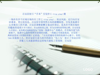 2022年医学专题—百安居扭亏“手术”引发停工潮.ppt
