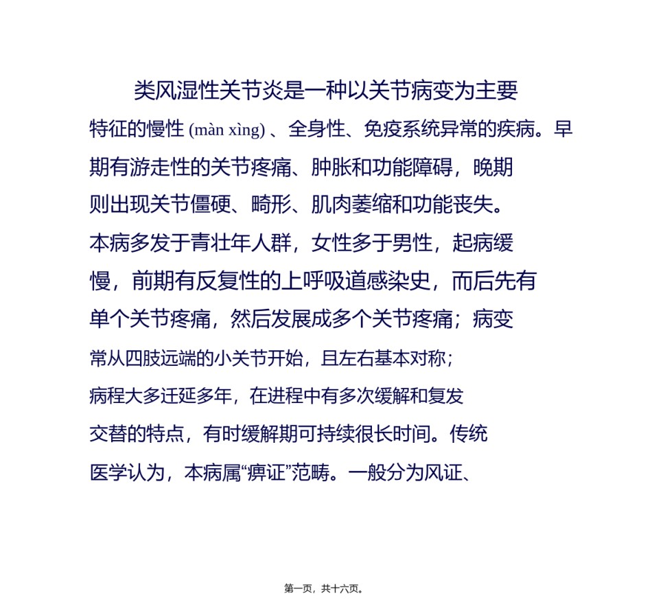 2022年医学专题—百病拔罐：[43]类风湿性关节炎的拔罐疗法.pptx_第1页