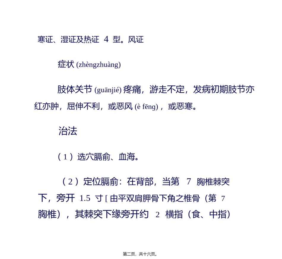 2022年医学专题—百病拔罐：[43]类风湿性关节炎的拔罐疗法.pptx_第2页