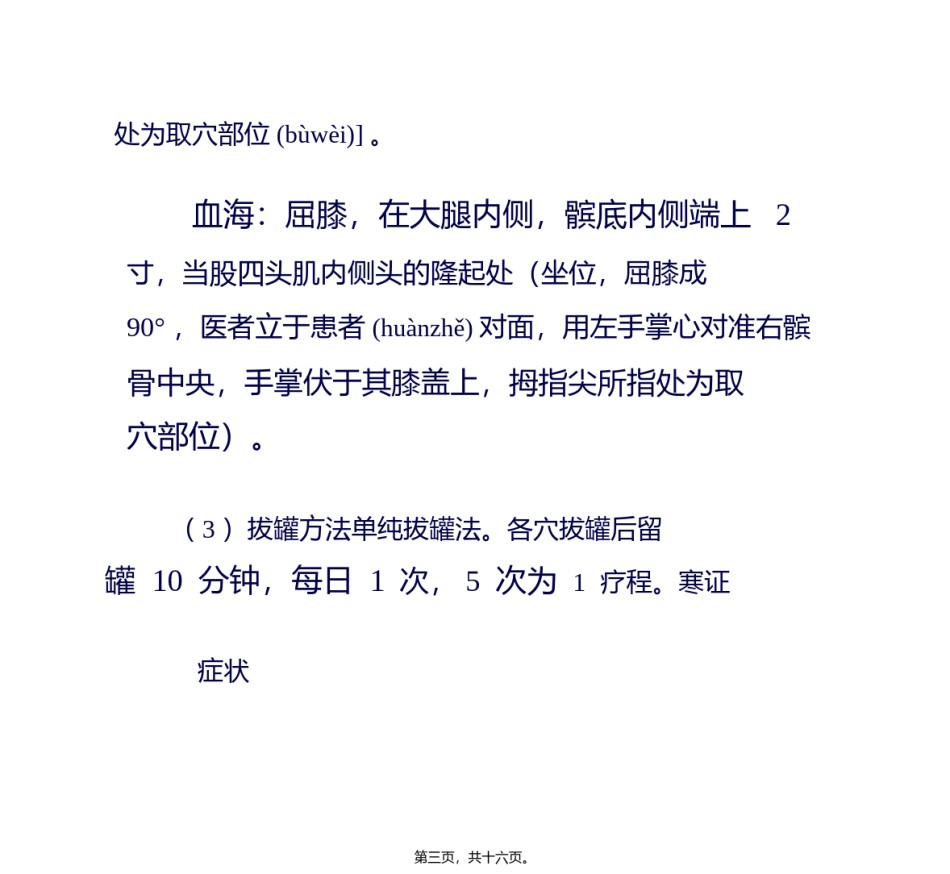 2022年医学专题—百病拔罐：[43]类风湿性关节炎的拔罐疗法.pptx_第3页