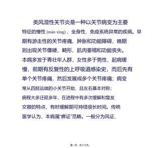 2022年医学专题—百病拔罐：[43]类风湿性关节炎的拔罐疗法.pptx