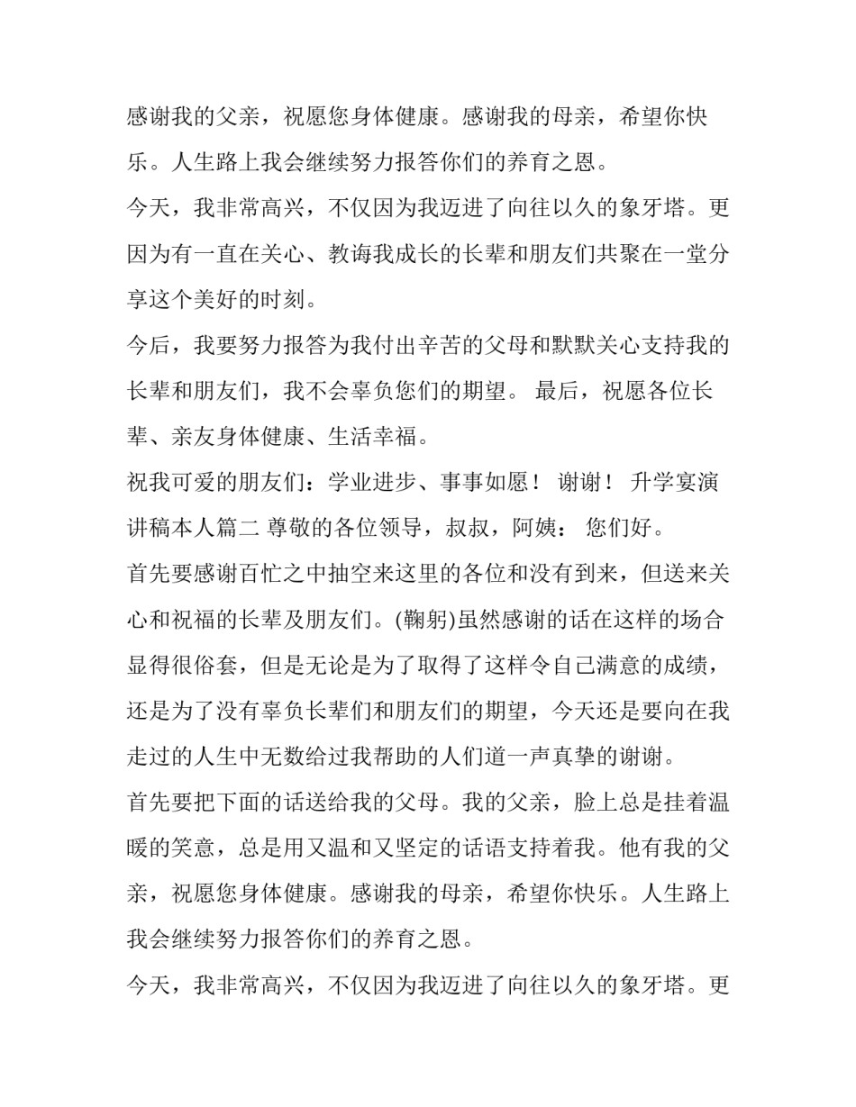 最新升学宴演讲稿本人(6篇)_第2页