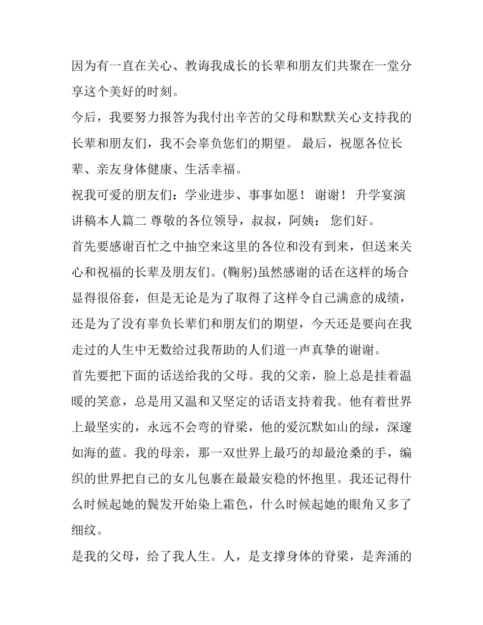 最新升学宴演讲稿本人(6篇)_第3页