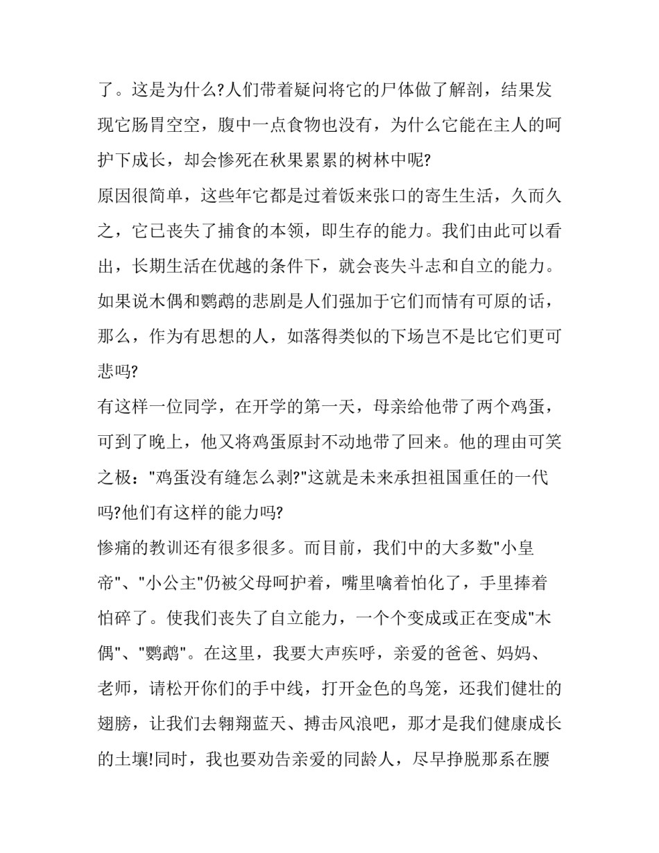 美德少年演讲稿5000字(19篇)_第2页