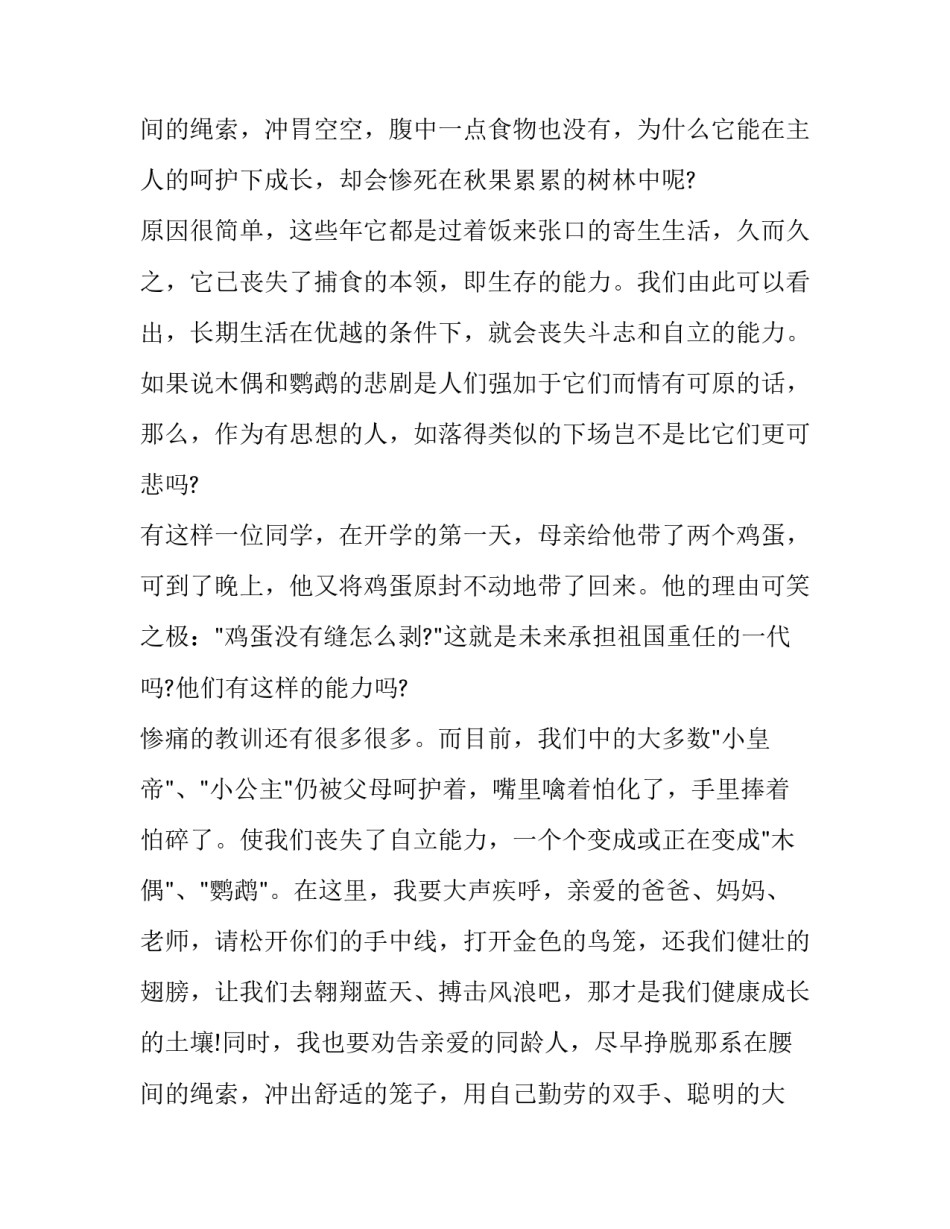 美德少年演讲稿5000字(19篇)_第3页