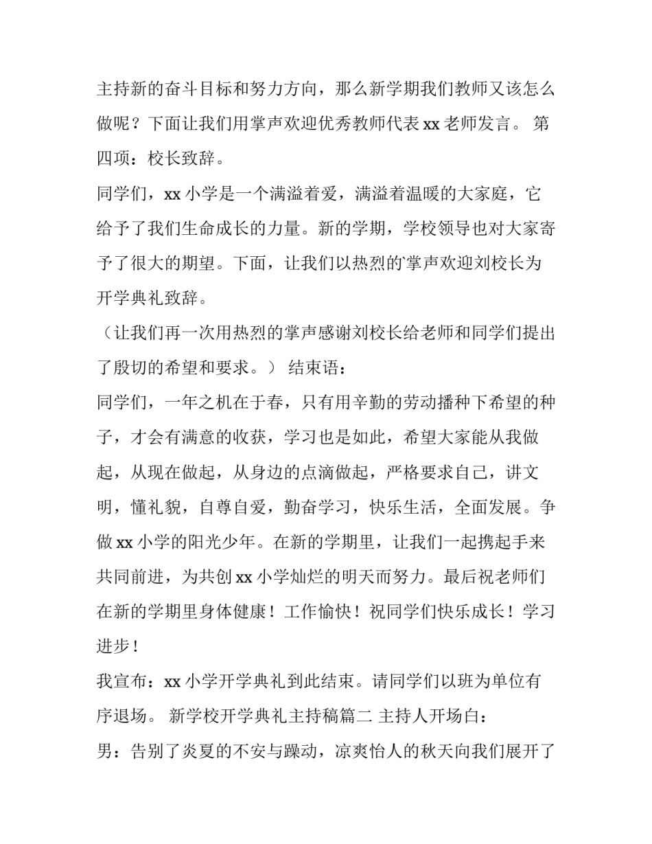 2023年新学校开学典礼主持稿(八篇)_第3页