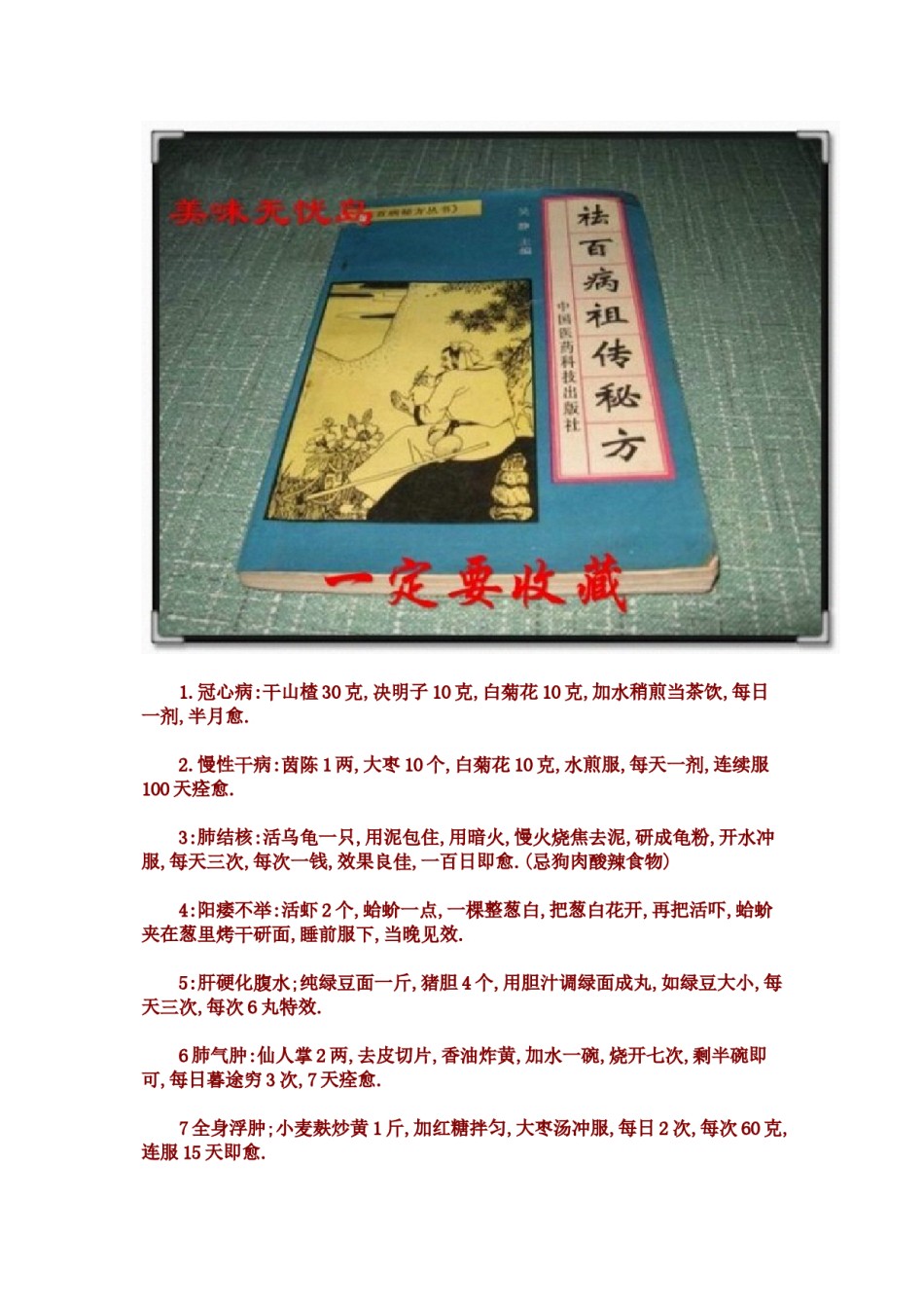 2022年医学专题—百病秘方(一定要收藏).docx_第1页