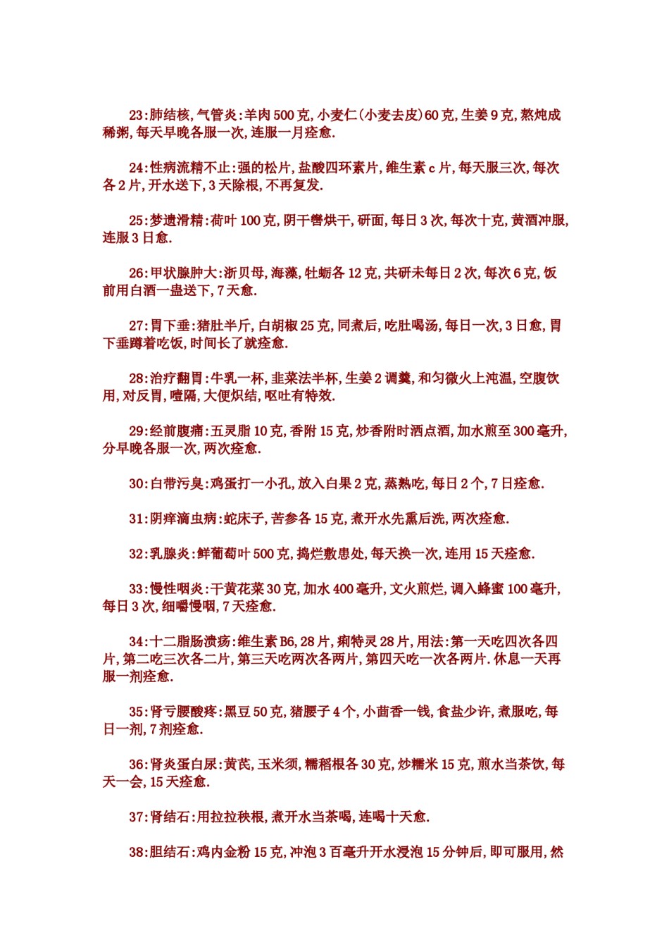 2022年医学专题—百病秘方(一定要收藏).docx_第3页