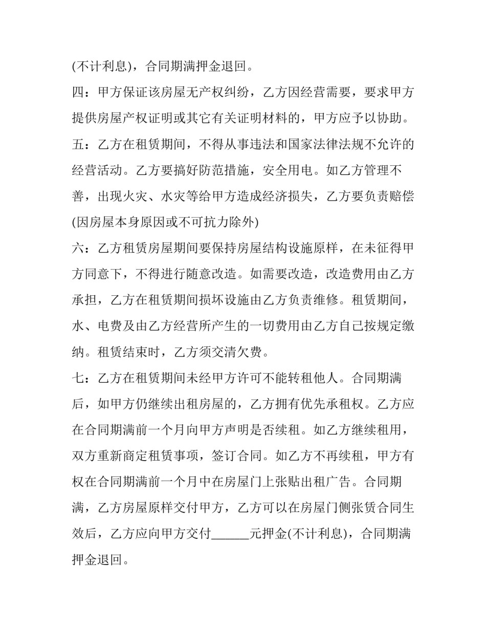 最新标准版门面租房合同打印怎么打 商铺租赁合同打印(十八篇)_第2页