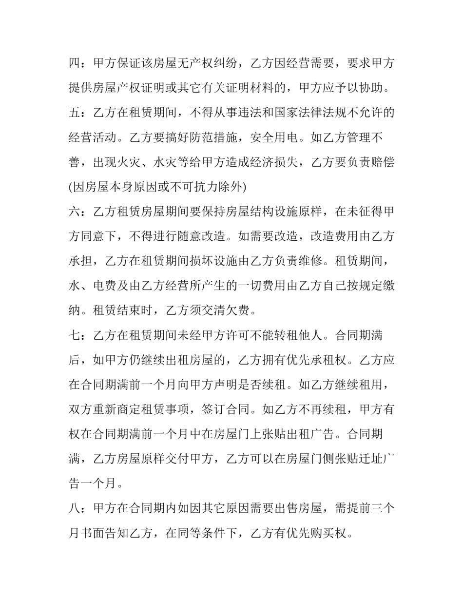 最新标准版门面租房合同打印怎么打 商铺租赁合同打印(十八篇)_第3页
