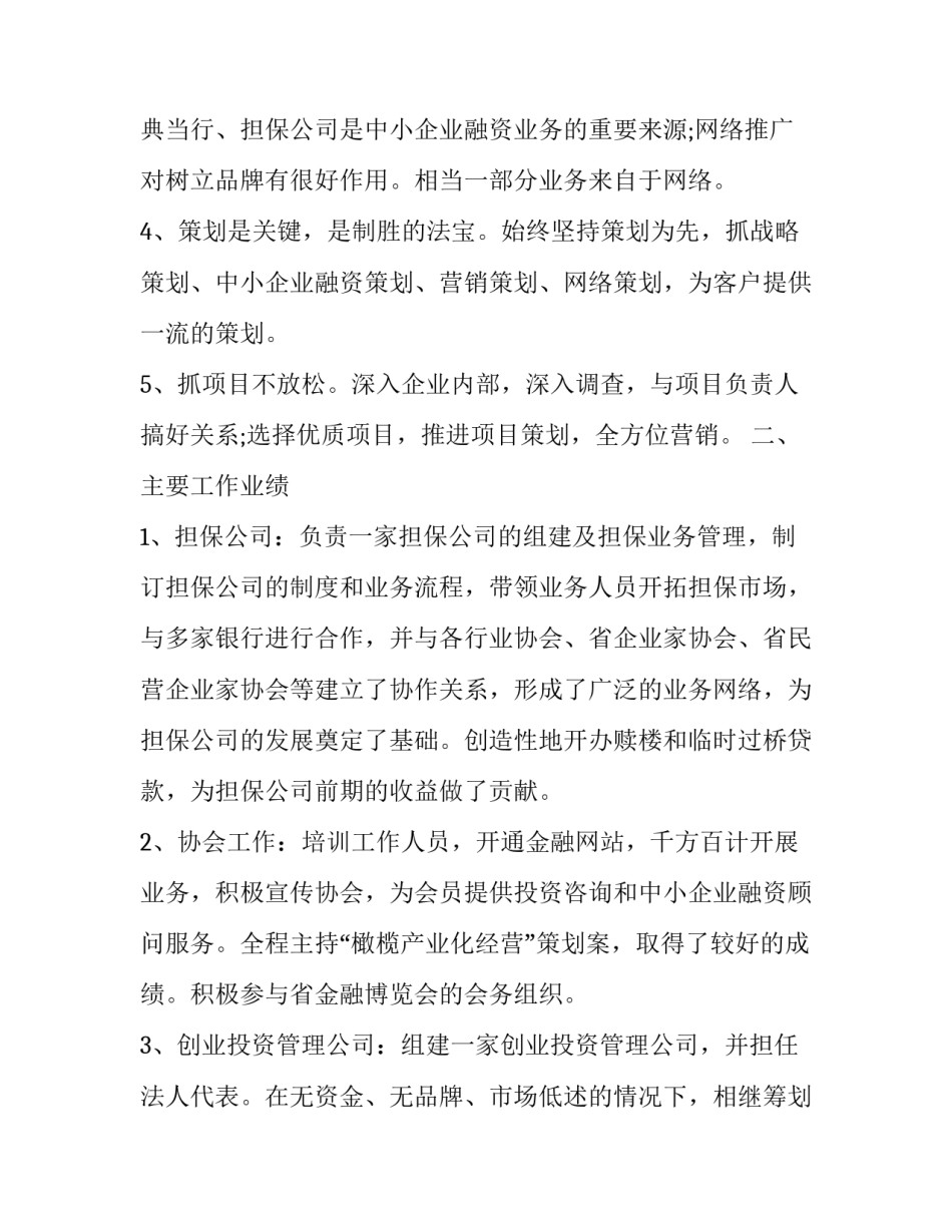 餐饮员工个人工作述职报告 餐饮服务个人述职报告(三篇)_第2页