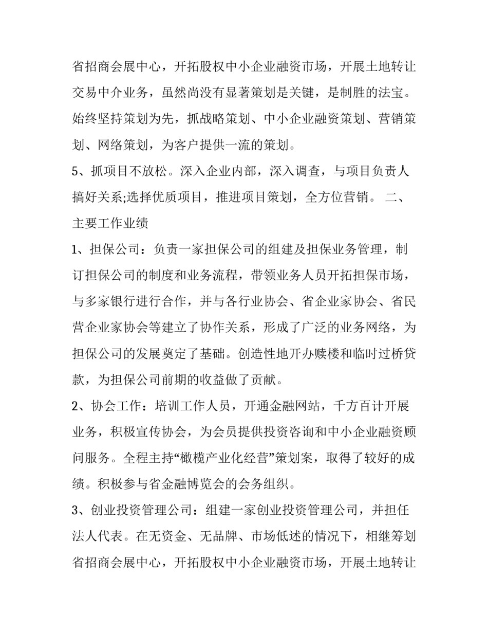 餐饮员工个人工作述职报告 餐饮服务个人述职报告(三篇)_第3页