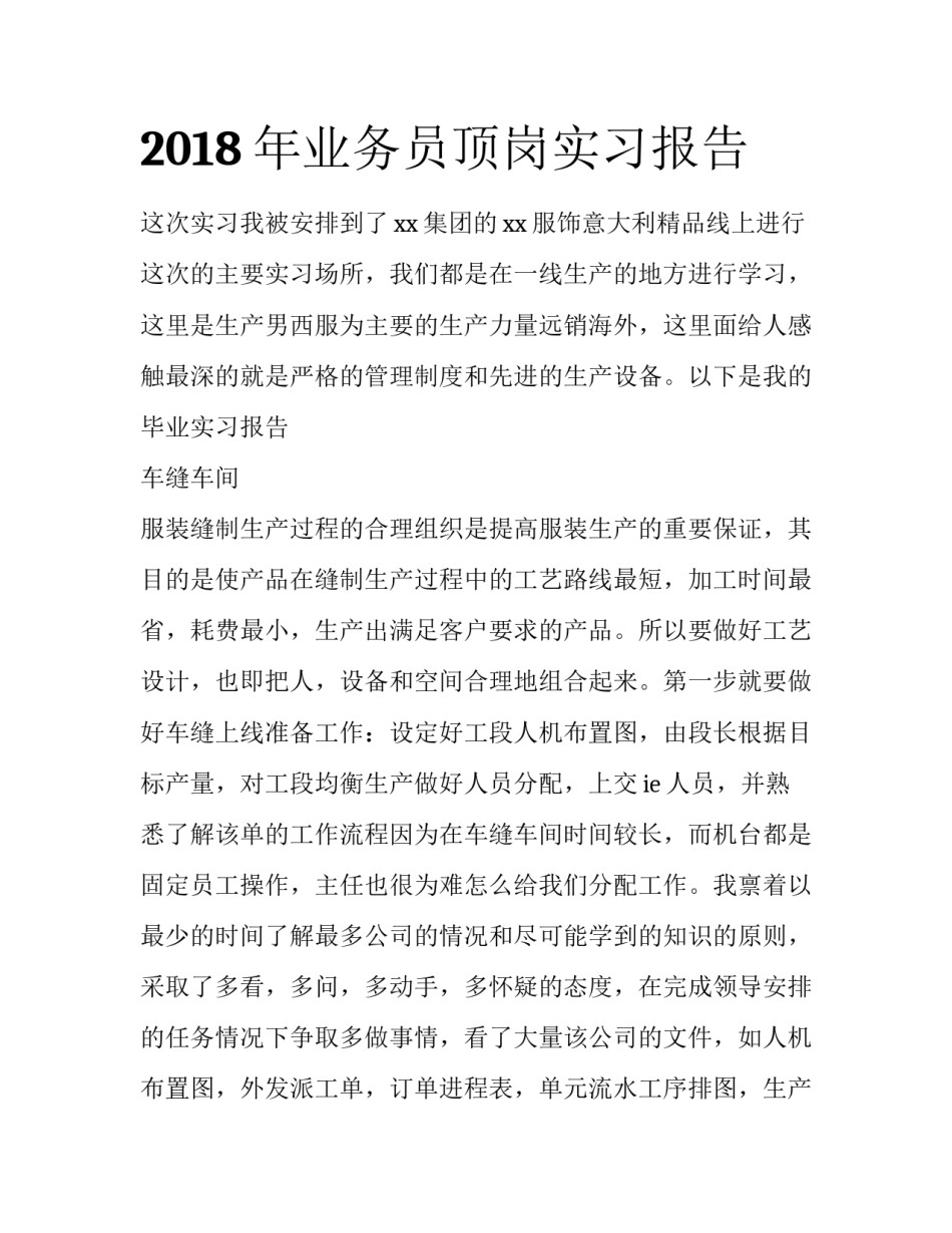 2018年业务员顶岗实习报告_第1页