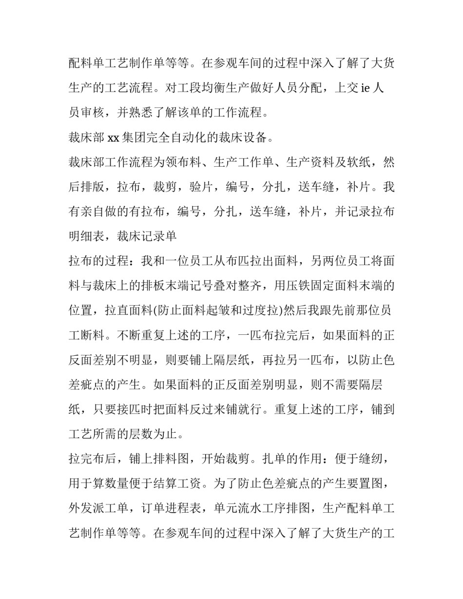 2018年业务员顶岗实习报告_第2页