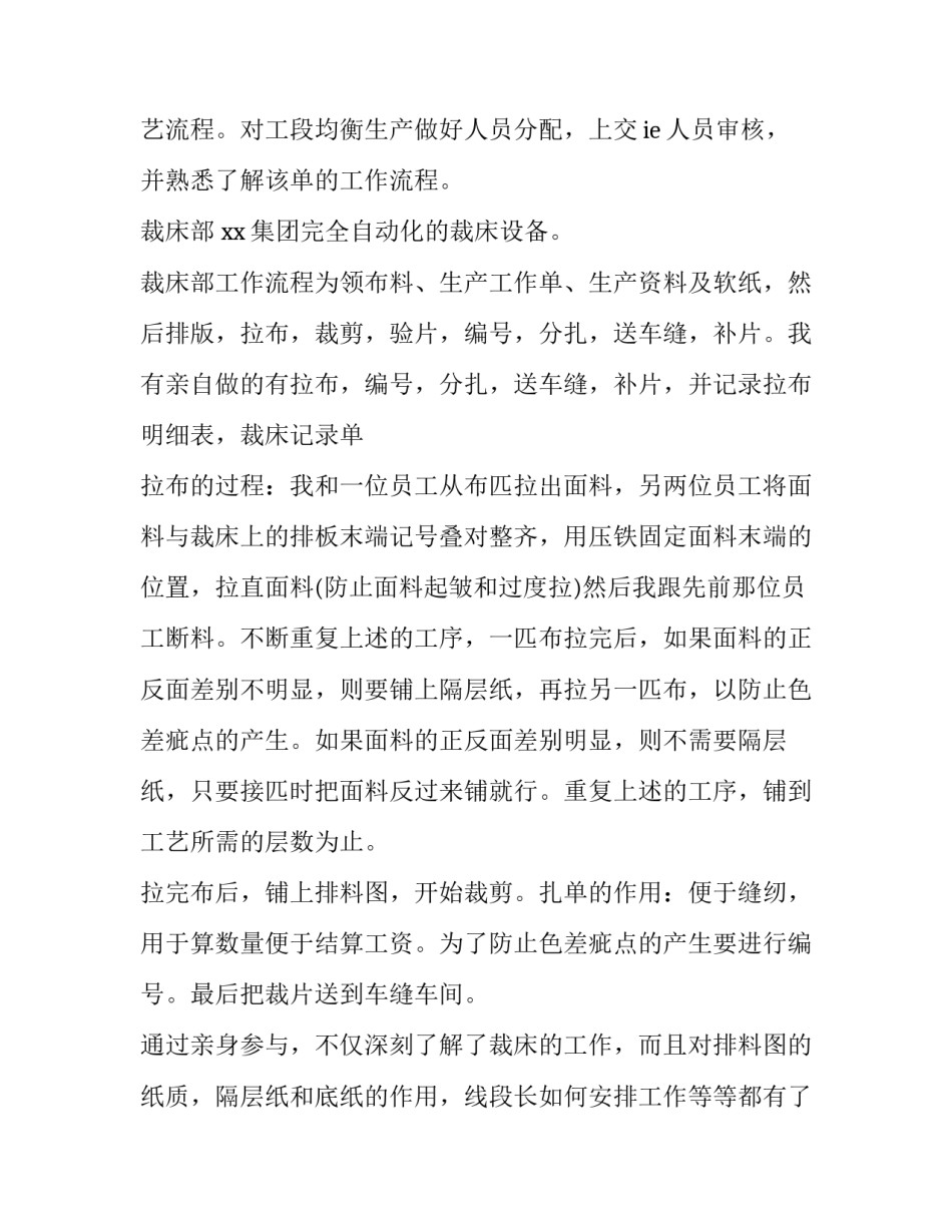 2018年业务员顶岗实习报告_第3页