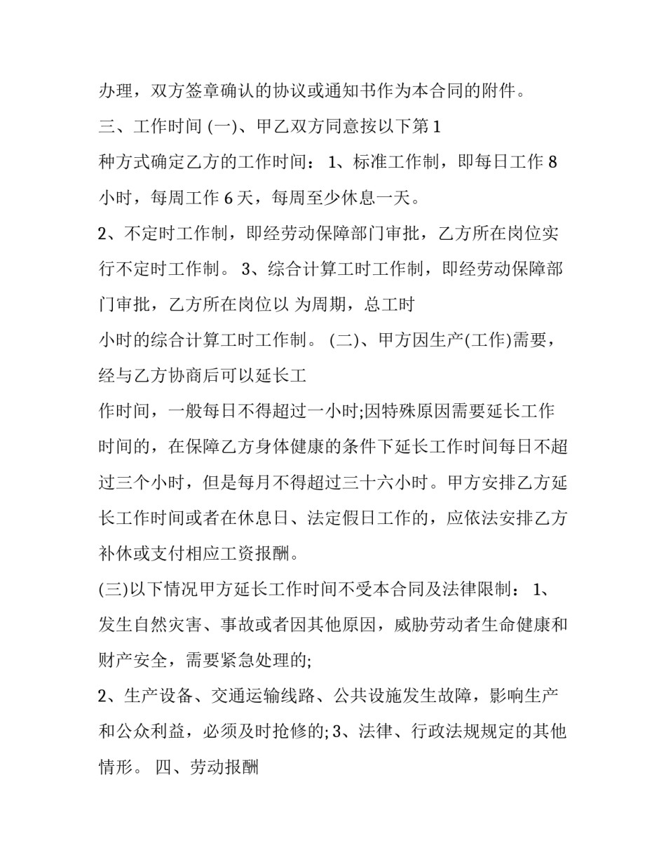 最新标准的离婚协议书格式(三篇)_第2页