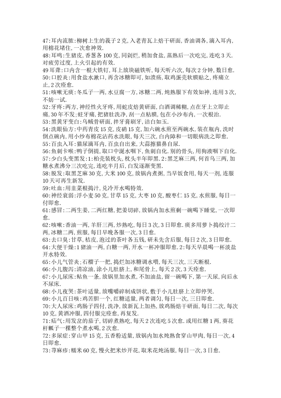 2022年医学专题—百病秘方一定要收藏.docx_第3页