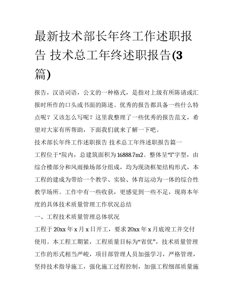 最新技术部长年终工作述职报告 技术总工年终述职报告(3篇)_第1页