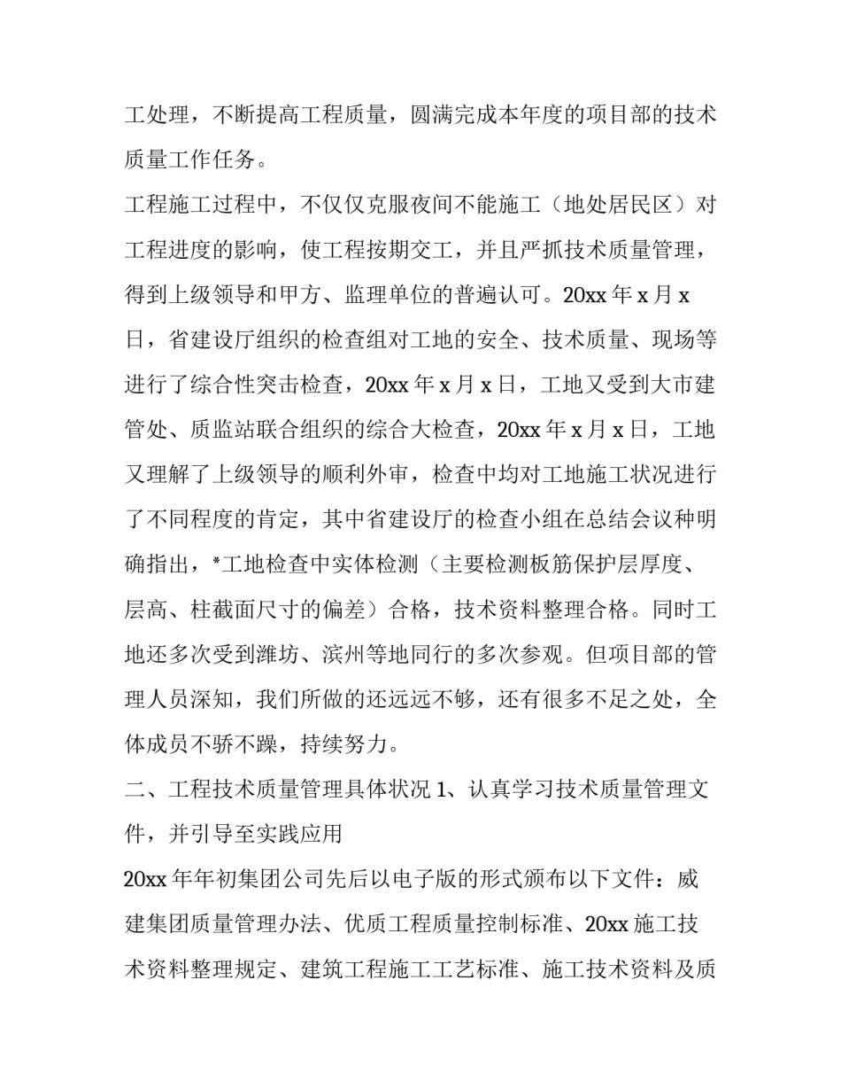 最新技术部长年终工作述职报告 技术总工年终述职报告(3篇)_第2页