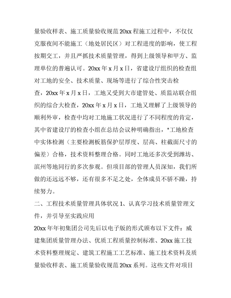 最新技术部长年终工作述职报告 技术总工年终述职报告(3篇)_第3页