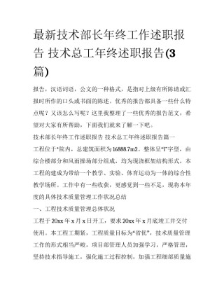 最新技术部长年终工作述职报告 技术总工年终述职报告(3篇)