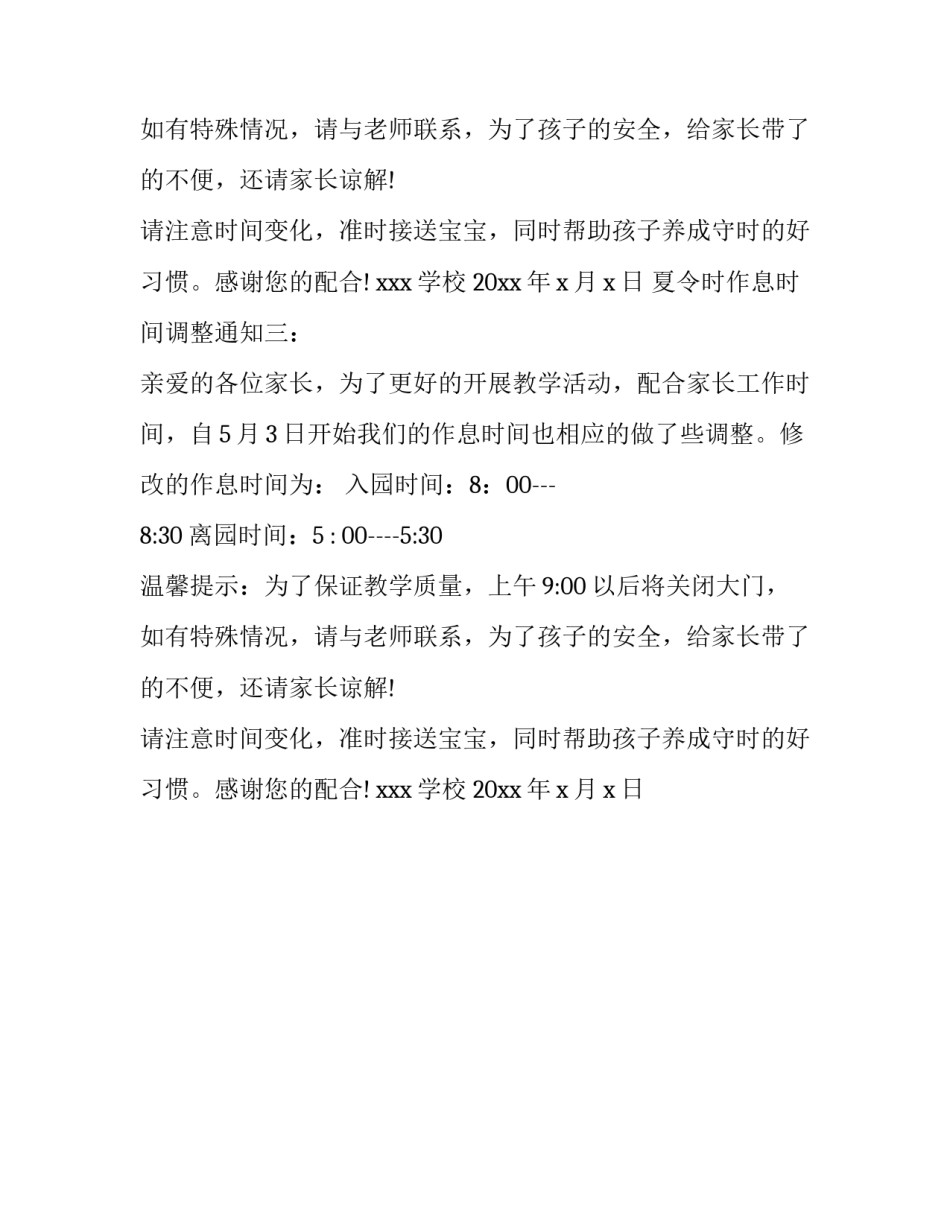 夏令时作息时间的调整通知_第2页