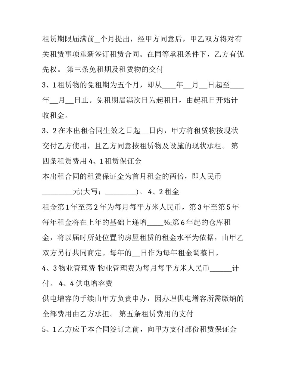 2023年服装厂出租合同(五篇)_第3页