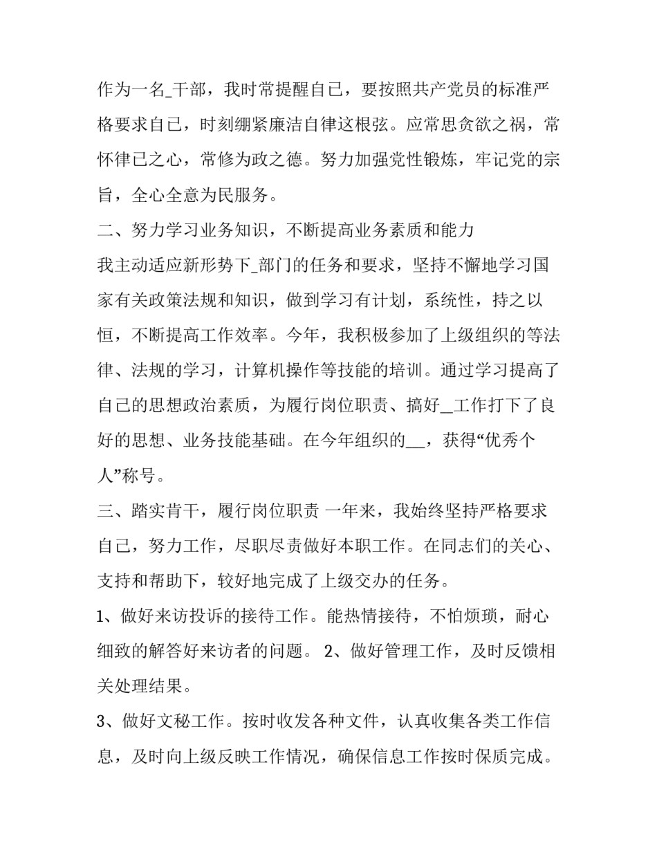 最新个人述职述廉报告(二十二篇)_第2页