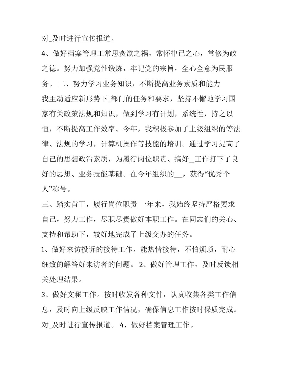 最新个人述职述廉报告(二十二篇)_第3页