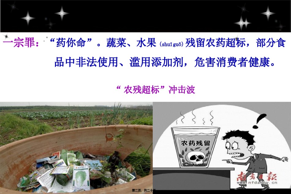 2022年医学专题—百毒不侵了吗-中国人!.ppt_第2页